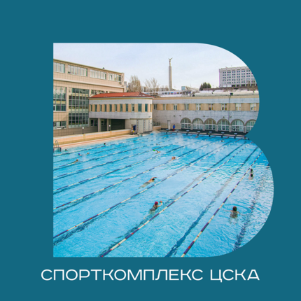 Внутри ЦСКА: бассейн под открытым небом, виды на Заволгу и музей спортклуба ВВС