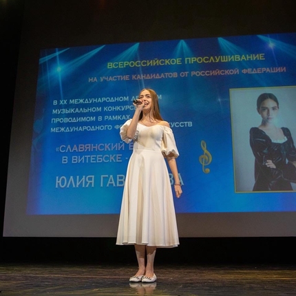 Юлия Гаврилова представит Россию на «Славянском базаре»