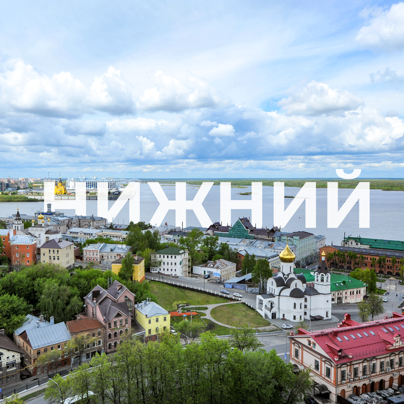 Новгород travel